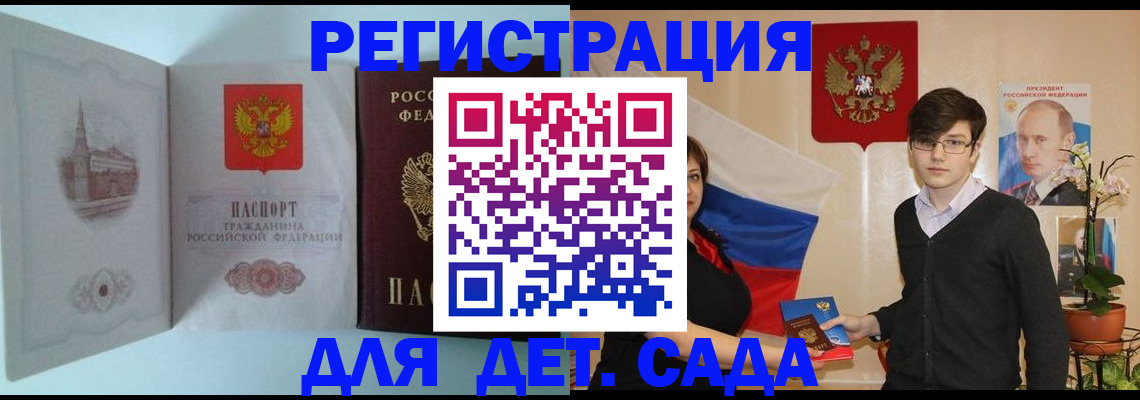 прописка для школы в Новосибирской области