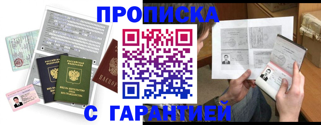 временная регистрация в Новосибирской области