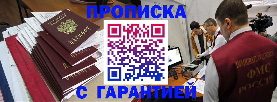 регистрация в Новосибирской области